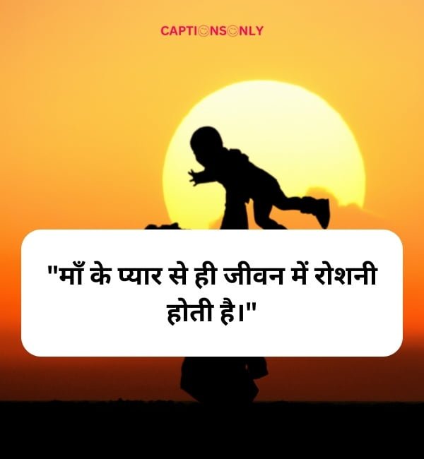 Mothers Days Special Wishes Quotes In Hindi 2 1 200+Mother's Day's Special Wishes Quotes In Hindi