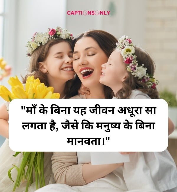 Mothers Days Special Wishes Quotes In Hindi 3 1 200+Mother's Day's Special Wishes Quotes In Hindi